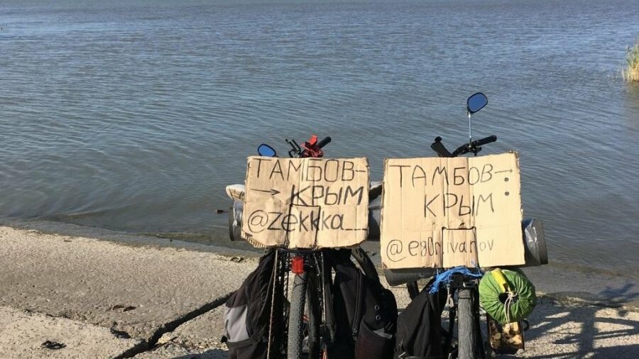 На велосипеде до Крыма