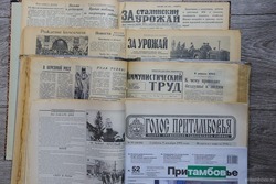 Сменила пять названий: газета «Притамбовье» празднует 90-летие