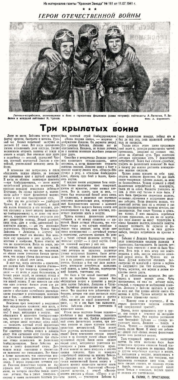 Заметка в газете «Красная звезда» от 11 июля 1941 года