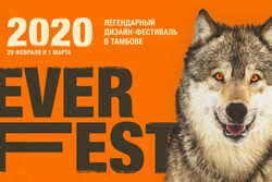 В Тамбове пройдёт масштабный дизайн-фестиваль «Эверфест»