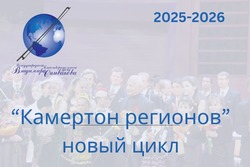 В Тамбовской области Фонд Владимира Спивакова проведет концерт и мастер-классы 