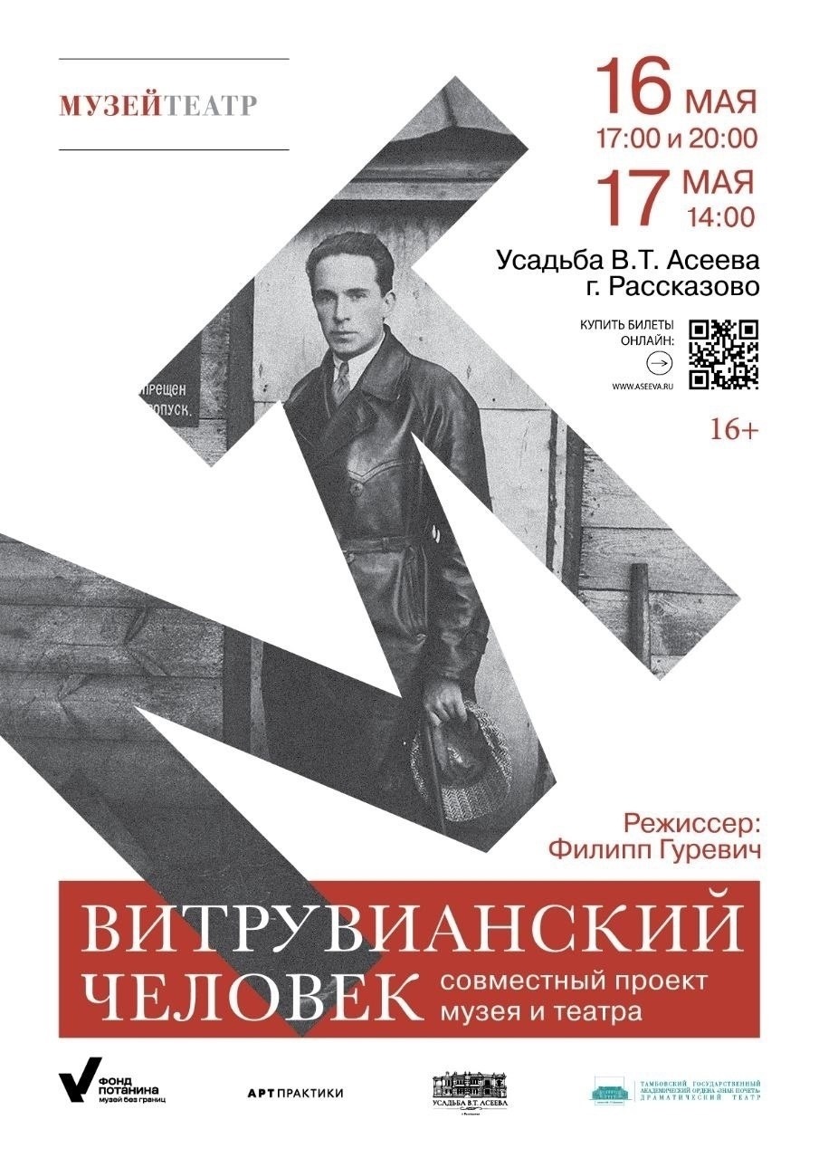 Афиша спектакля