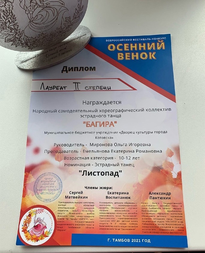 Награды всероссийского конкурса «Осенний венок»