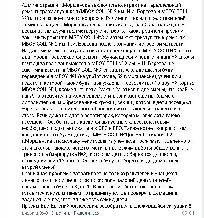Обращение в комментариях под видео онлайн-совещания руководителя региона (2 часть)