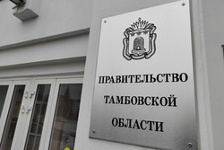 В Тамбовской области разработали программу развития 26 опорных населенных пунктов