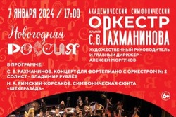 На выставке-форуме «Россия» выступит Тамбовский оркестр им. С.В. Рахманинова