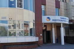 Обязательная для раскрытия информация гарантирующего поставщика ПАО «Тамбовская энергосбытовая компания»