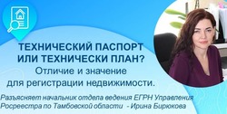 В Росреестре пояснили, чем технический паспорт отличается от плана