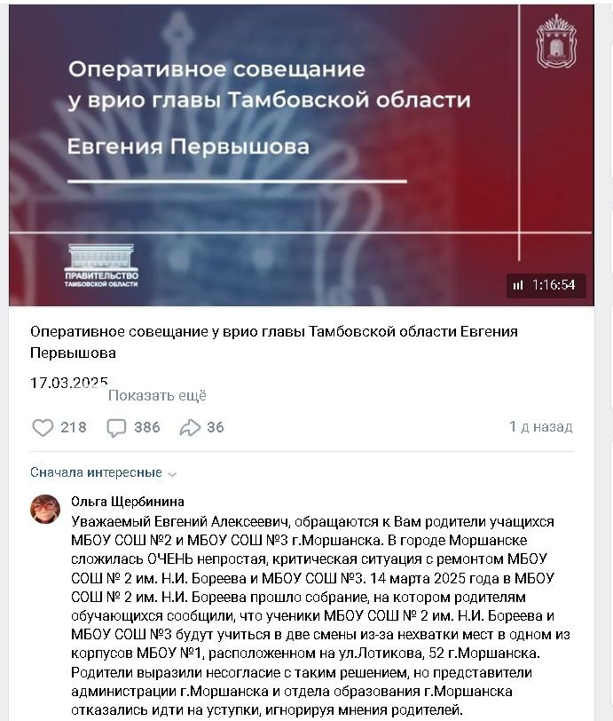 Обращение в комментариях под видео онлайн-совещания руководителя региона (1 часть)