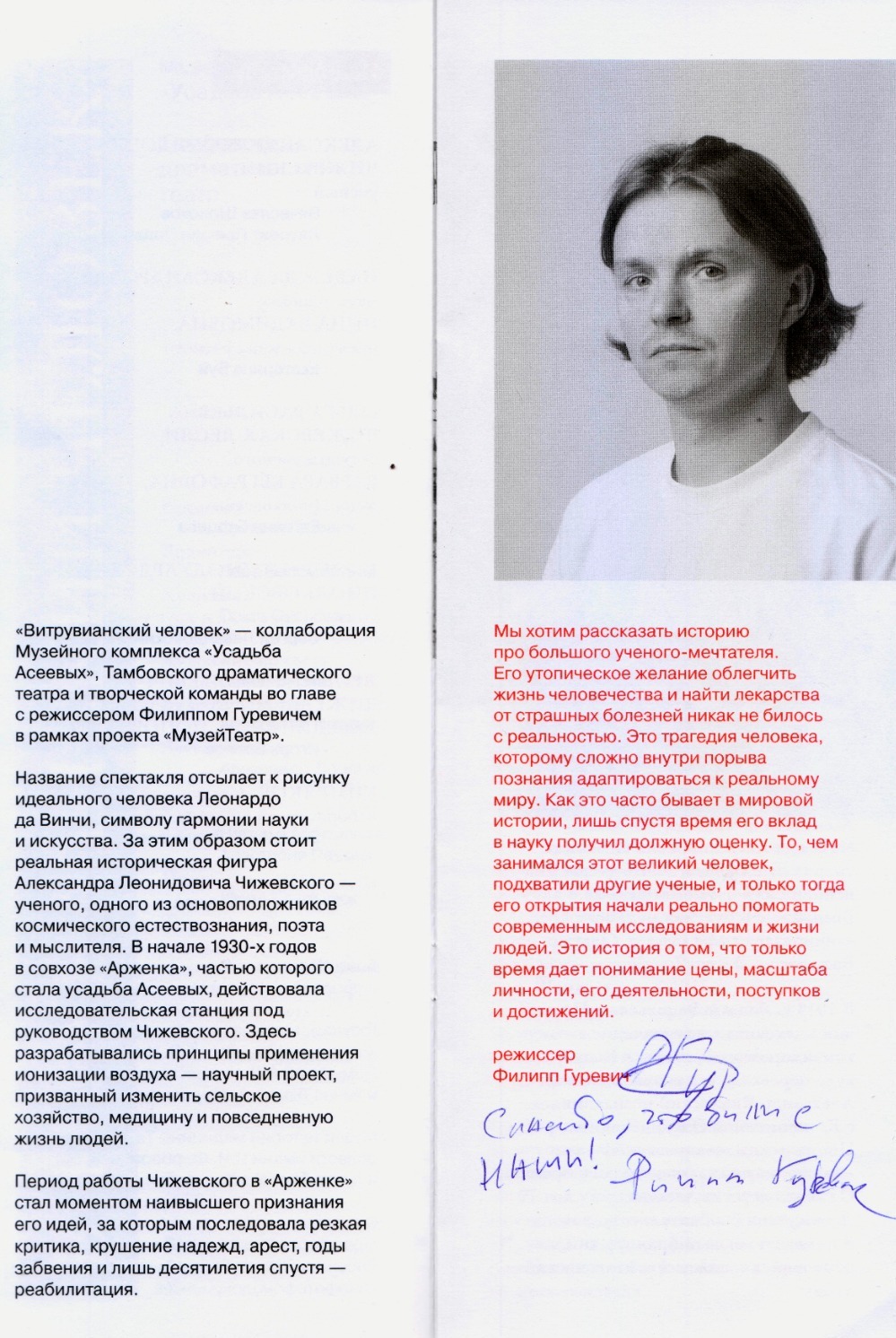 Автограф режиссёра
