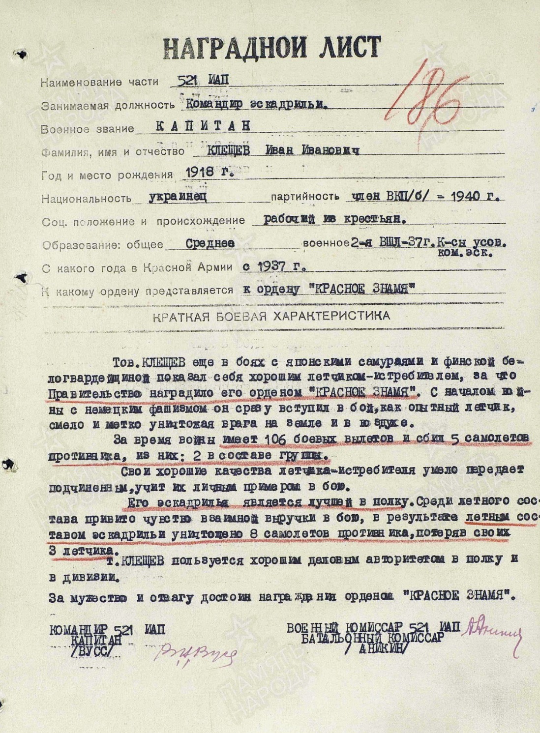 Наградной лист на награждение Клещёва орденом Красного Знамени