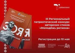 В Тамбовской области стартует конкурс патриотических стихов