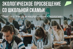 Тамбовских школьников приглашают к участию во всероссийской олимпиаде по экологии