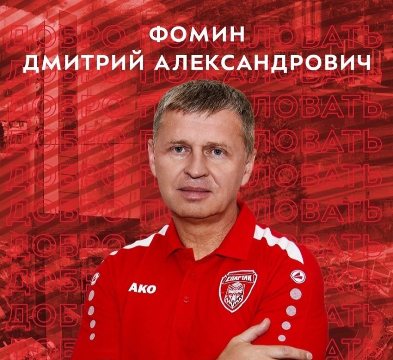 Спартак Тамбов 2020
