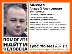 В Тамбовской области ищут пропавшего неделю назад 20-летнего парня