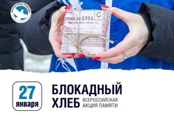 В Тамбовской области почтят память ленинградцев акцией «Блокадный хлеб»