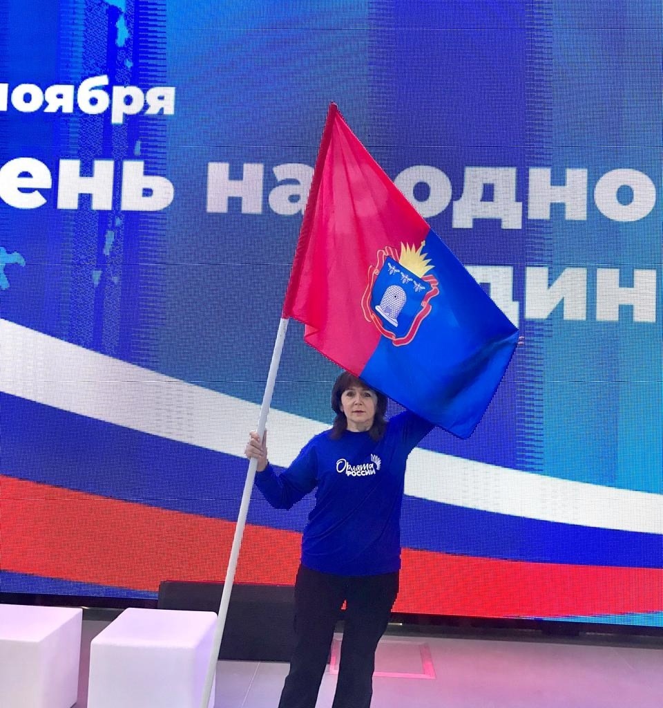Ольга Покидышева с флагом Тамбовской области в День народного единства