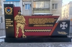 Память погибших в спецоперации казаков увековечили в Тамбове