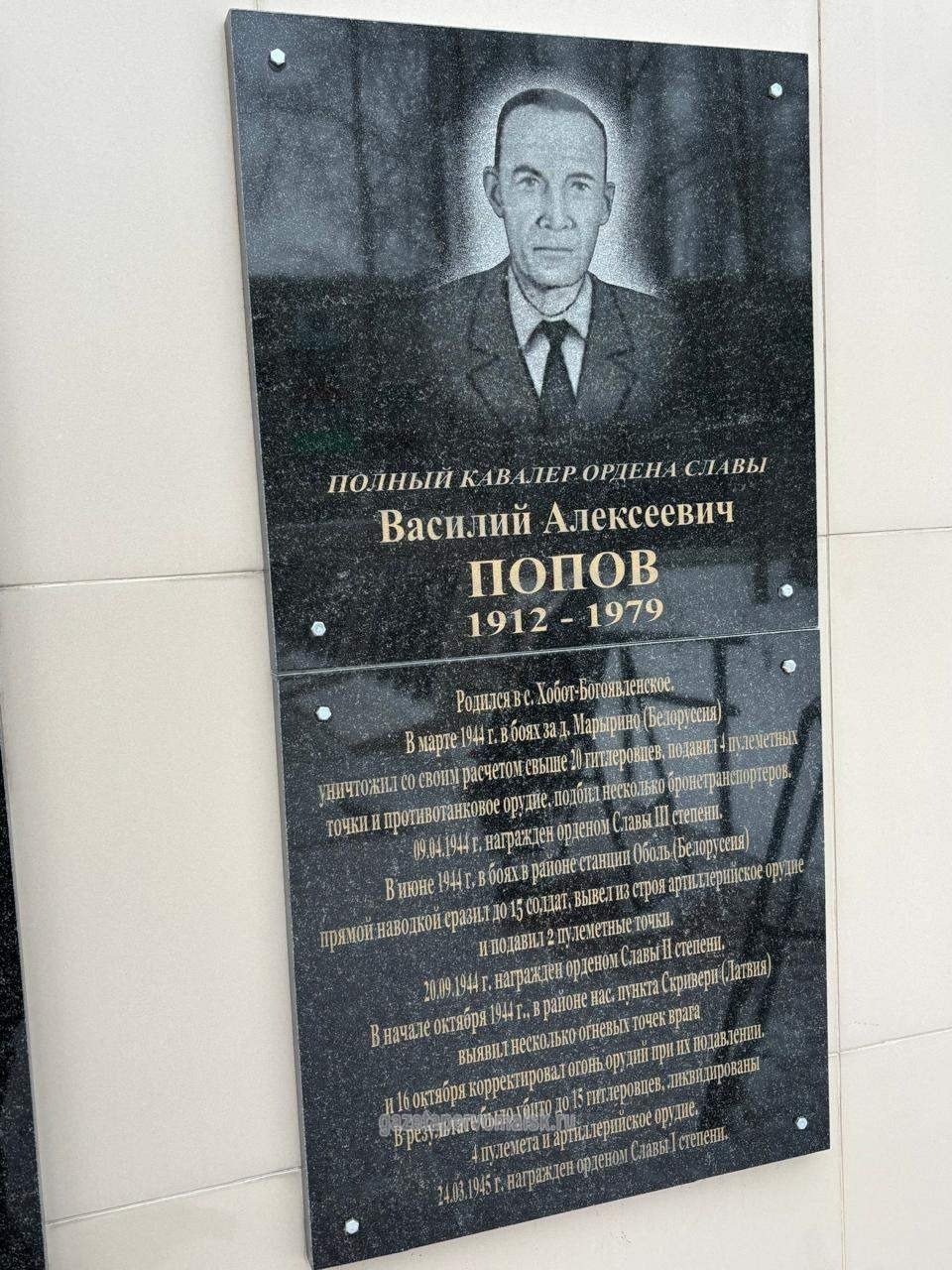 Мемориальная доска в парке Памяти и Славы в Первомайском