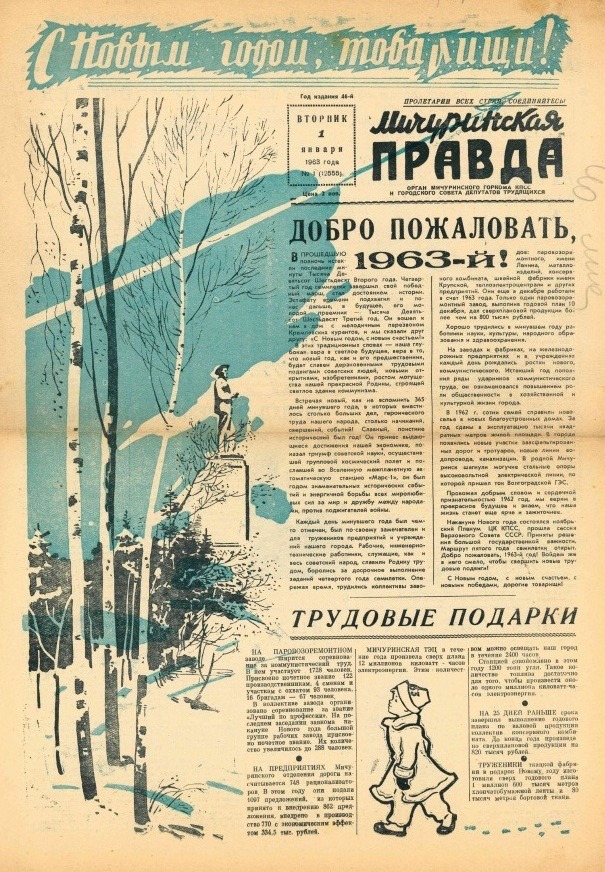 Первая полоса праздничного выпуска за 1963 год