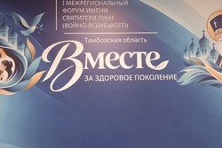 За здоровое поколение: в Тамбове подвели итоги форума имени святителя Луки 