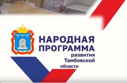 От тамбовчан ждут предложений по развитию региона