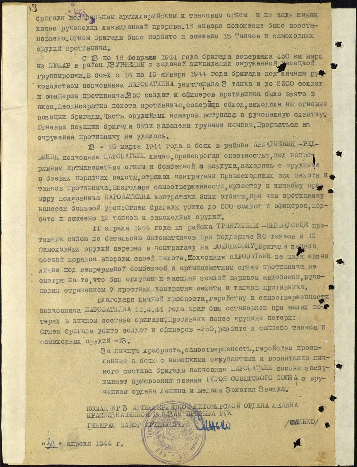 Наградной лист Пароваткина Д.Н.