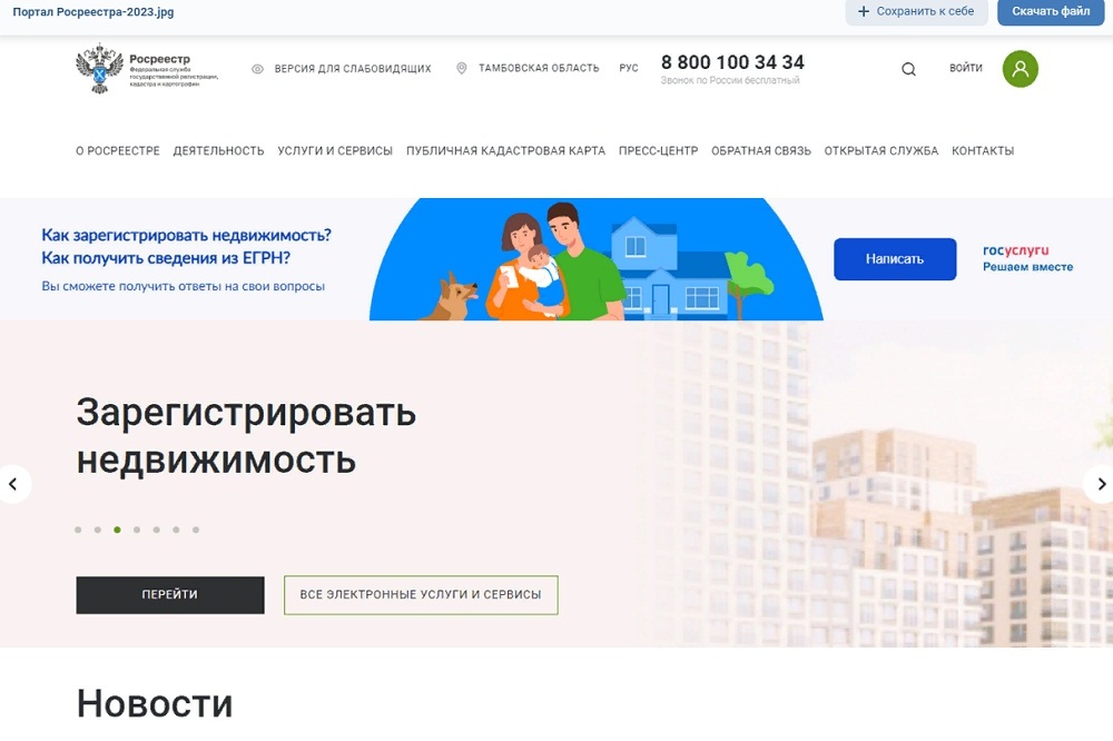Сайт Росреестра переведен на отечественные сертификаты безопасности